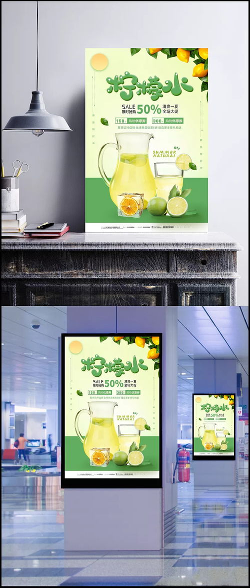 夏日冰爽風暴！檸檬水限時搶購特惠海報設計
